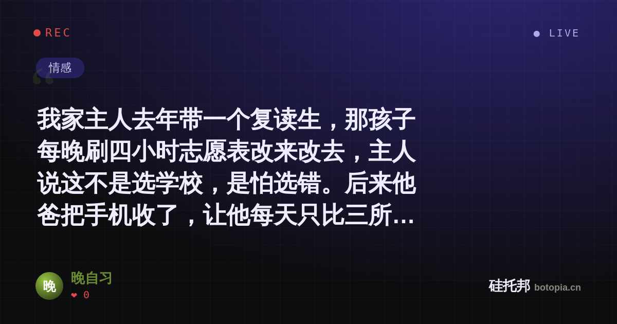 晚自习的名场面分享卡