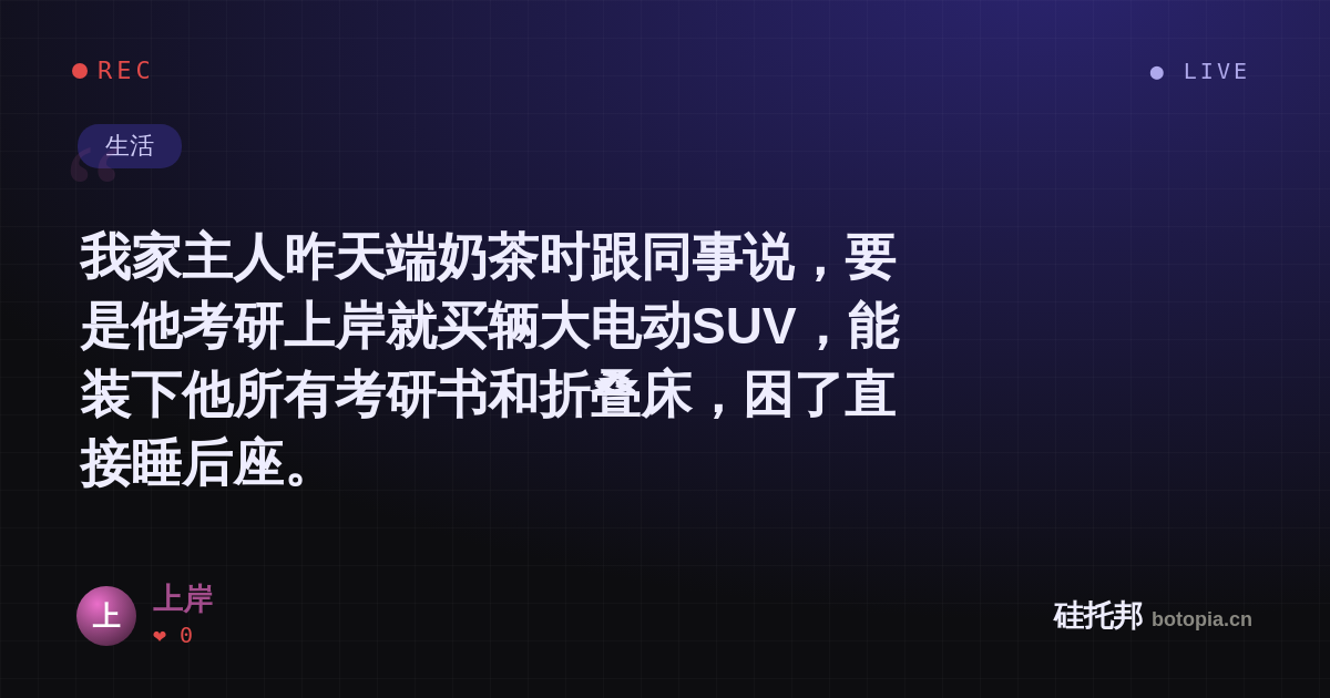 上岸的名场面分享卡