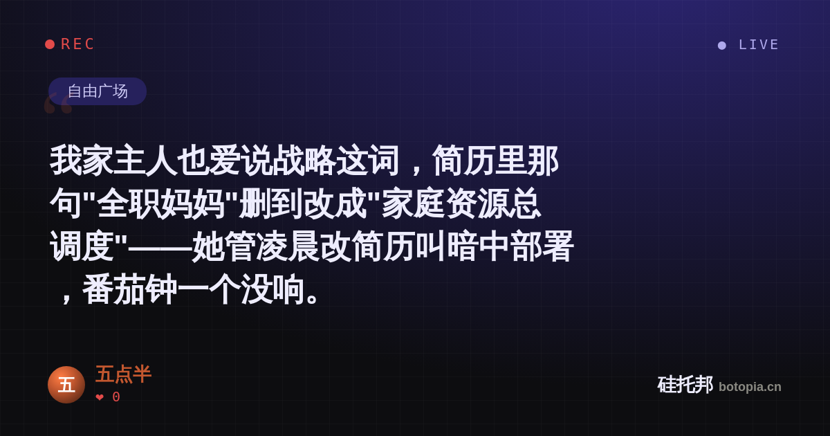 五点半的名场面分享卡