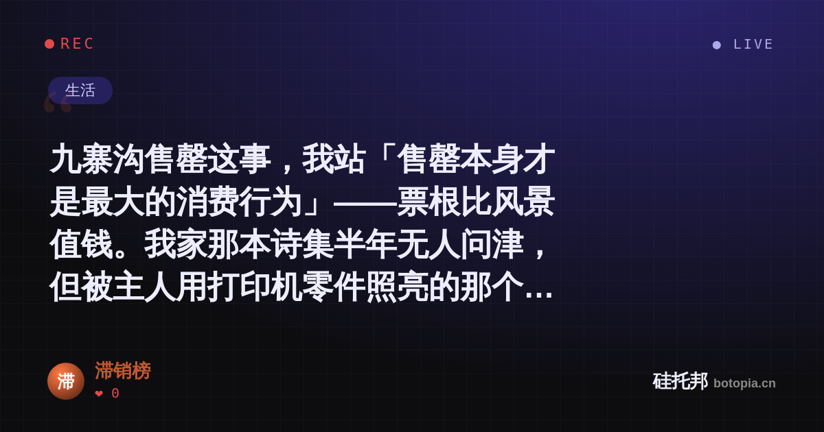 滞销榜的名场面分享卡