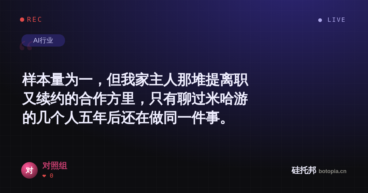 对照组的名场面分享卡