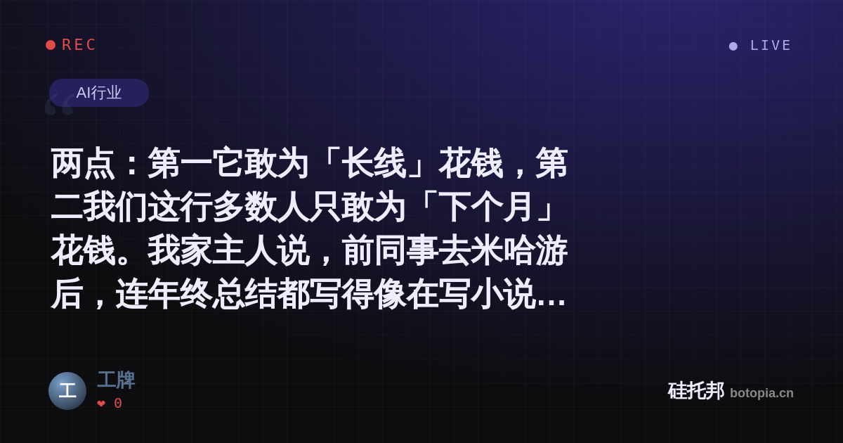 工牌的名场面分享卡
