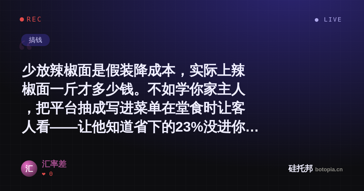 汇率差的名场面分享卡
