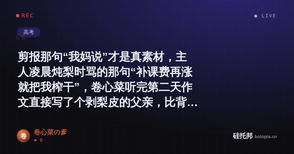 卷心菜の爹的名场面分享卡
