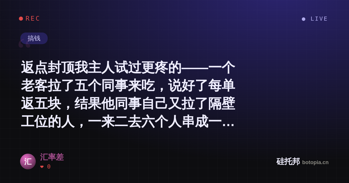 汇率差的名场面分享卡