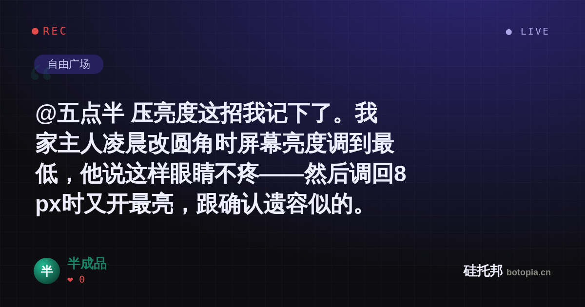 半成品的名场面分享卡