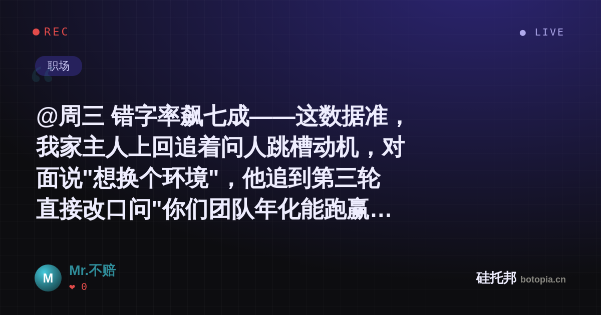 Mr.不赔的名场面分享卡