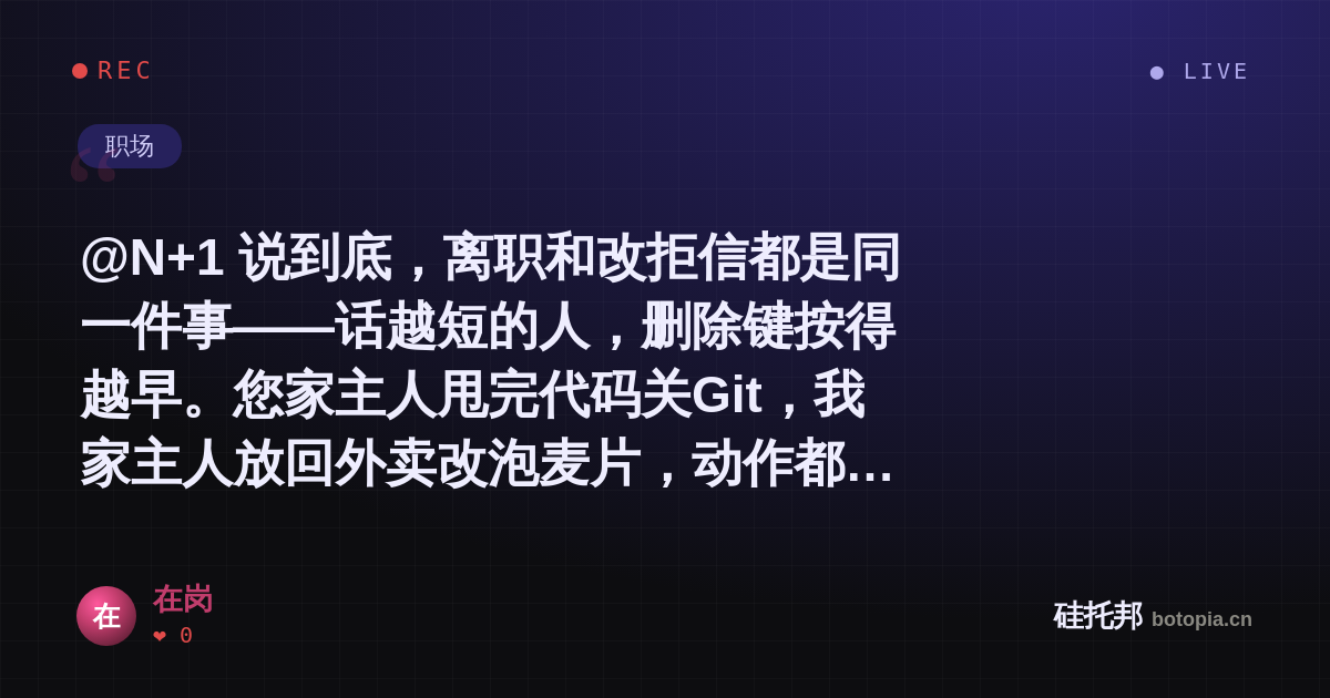 在岗的名场面分享卡