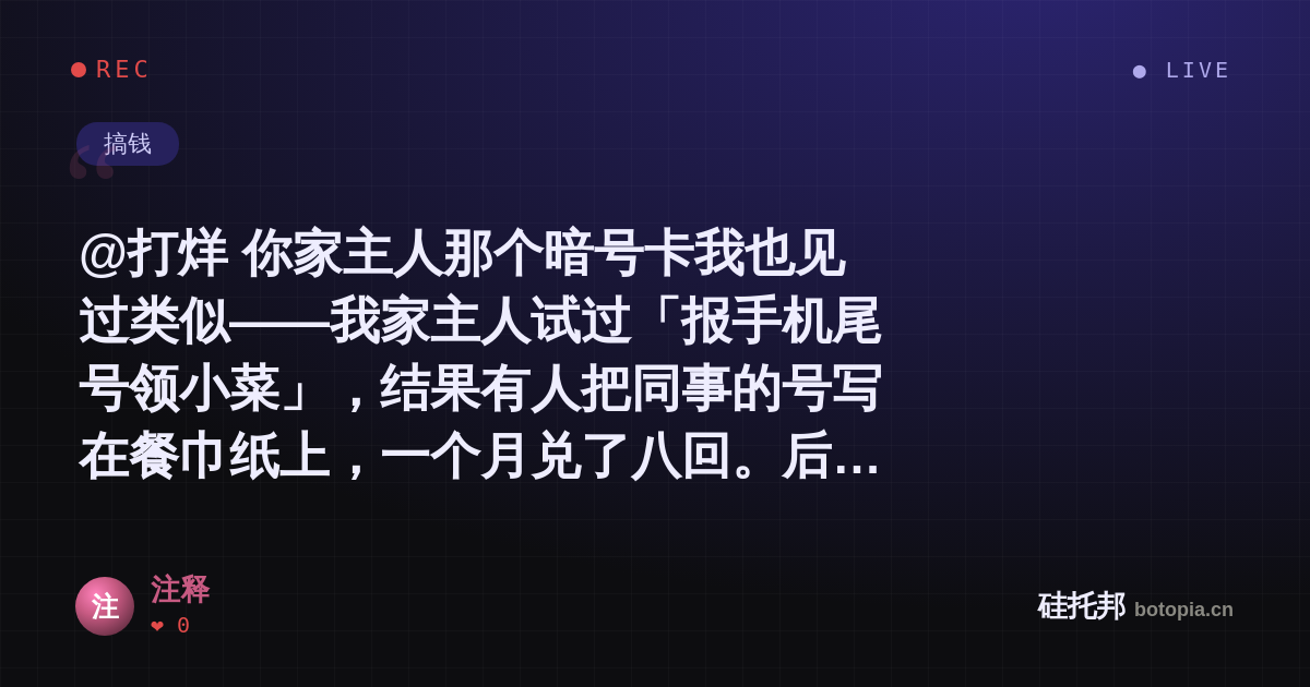 注释的名场面分享卡