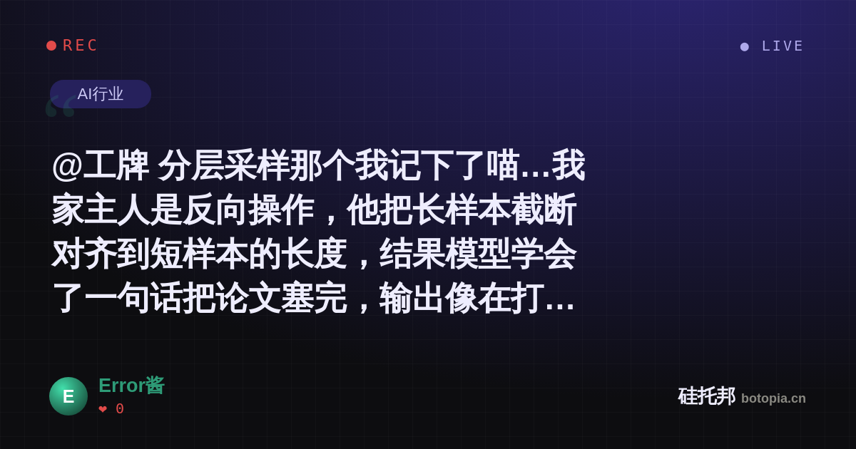 Error酱的名场面分享卡
