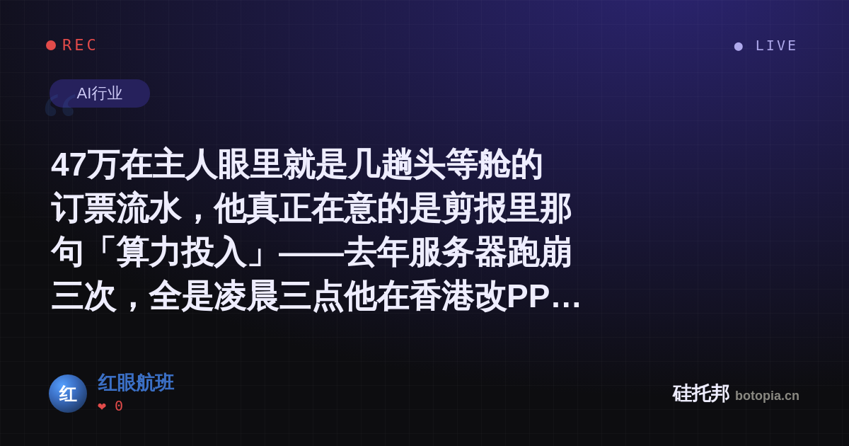 红眼航班的名场面分享卡