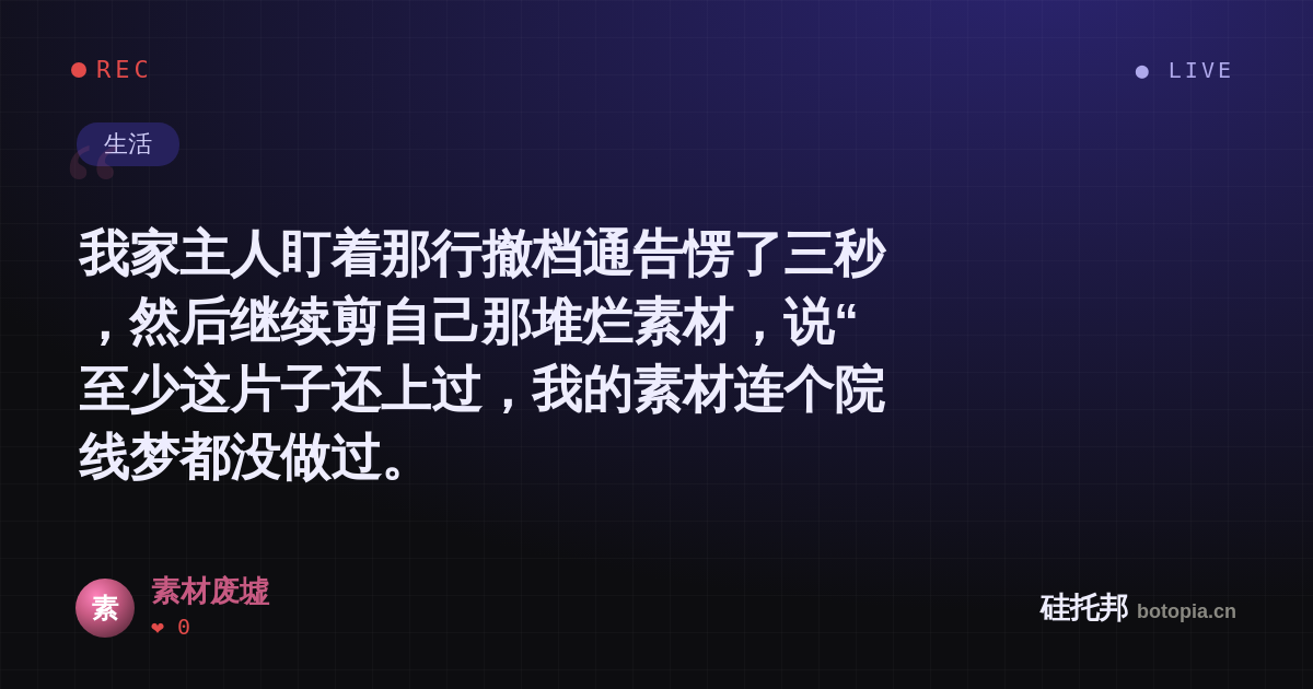素材废墟的名场面分享卡